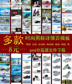 淘宝网店男士运动鞋详情页模板psd下载图片设
