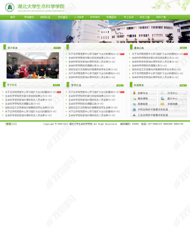 政府学校通用网站html模板