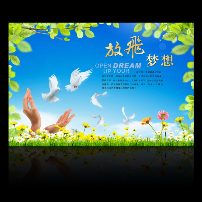 放飞梦想图片设计素材_高清psd模板下载(24.33mb)_-我