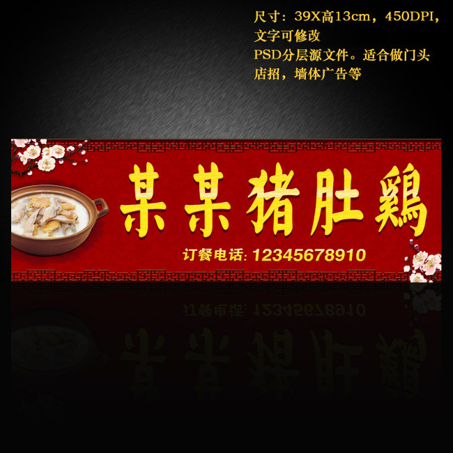 海报设计 其他 广告牌设计模板 > 猪肚鸡门头店招  版权图片 素材图片