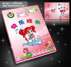 幼儿园中班成长手册模板成长记录图片设计素材