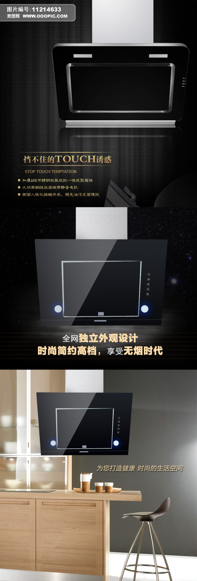 淘宝网店抽油烟机详情页模板设计图片素材_高