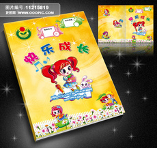 幼儿园中班成长手册模板成长记录图片设计素材