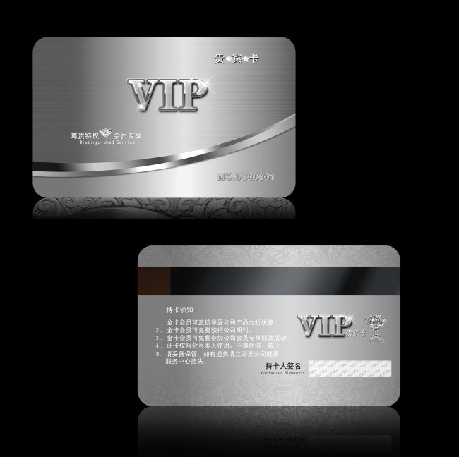 尊贵高级vip贵宾卡模板会员卡设计
