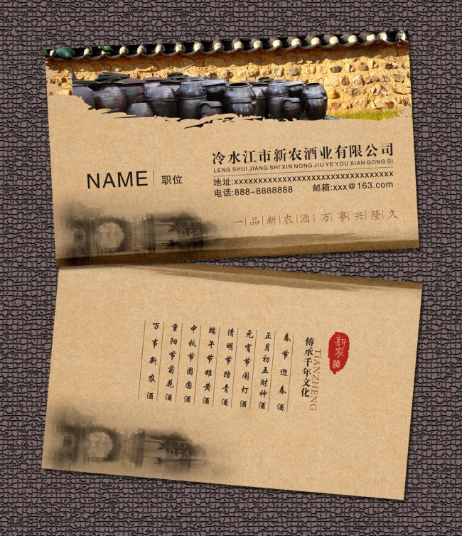 白酒名片图片设计素材_高清模板下载(77.63mb)_其他