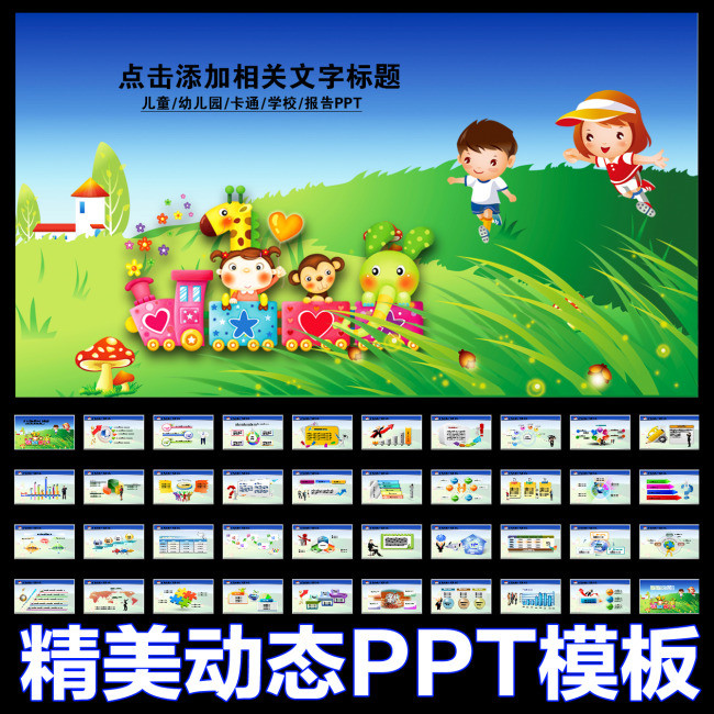 幼儿园儿童卡通教育教学课件特长班PPT