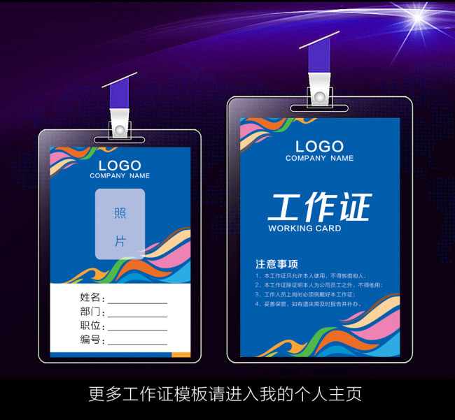 简洁工作证设计动感蓝色工作证图片素材_高清psd模板