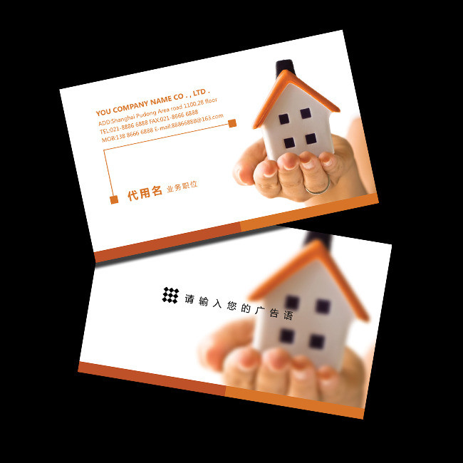 房地产中介经纪物业管理公司名片模板psd