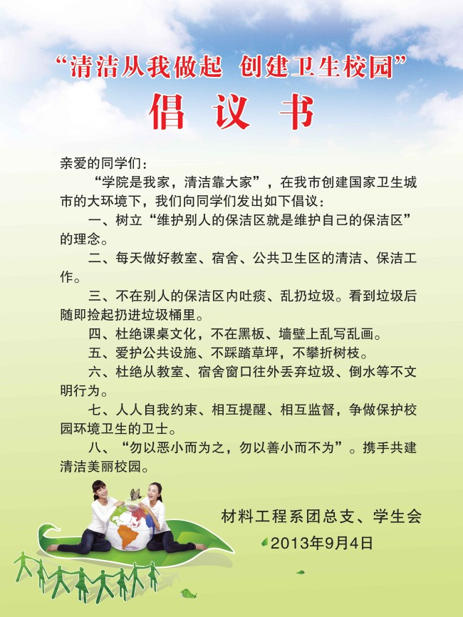 小学生环保倡议书范文3篇