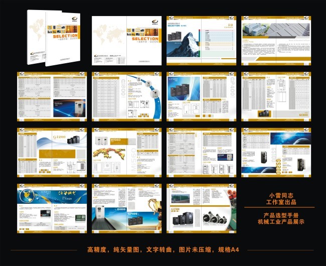 工业企业产品手册画册模板