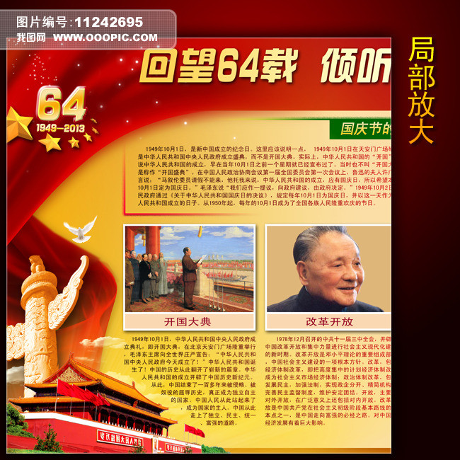 国庆节手抄报设计国庆节板报背景模板下载(图片编号 ...