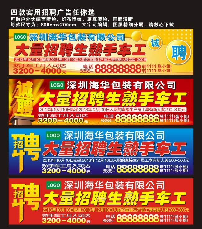 精美实用工厂招聘广告