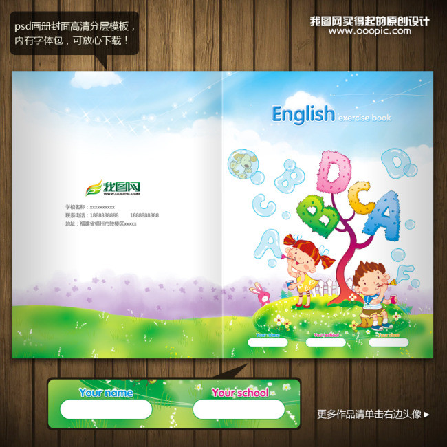 少儿外语英语教学机构作业本封面图片设计素材_高清(.