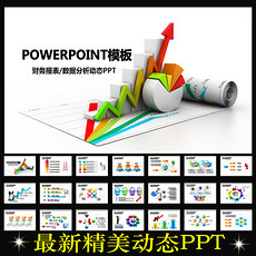 指标财务ppt模板_指标财务ppt模板素材下载_指