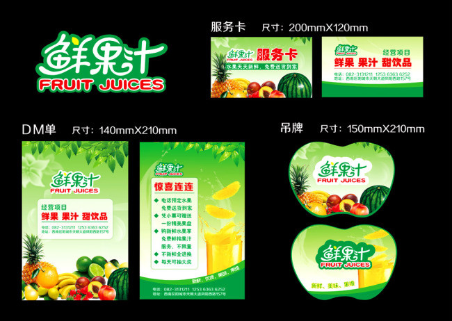 水果店广告模板下载(图片编号:11298832)_彩页