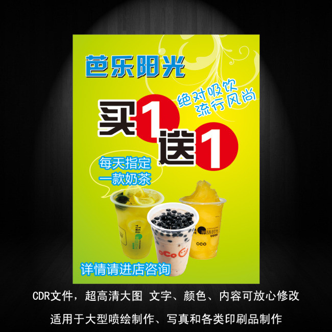 奶茶买一送一