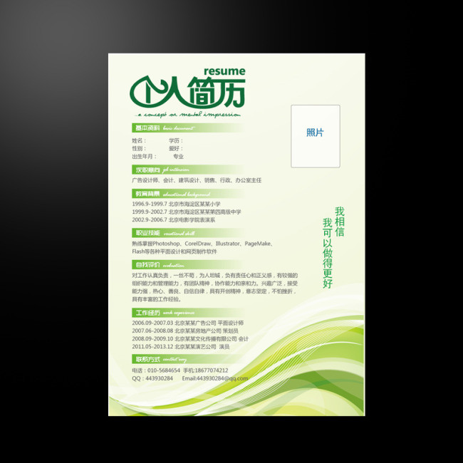 个人简历图片设计素材_高清模板下载(1.23mb)_个人-我