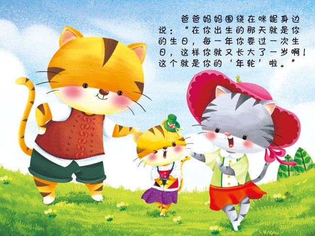 少儿卡通绘本故事