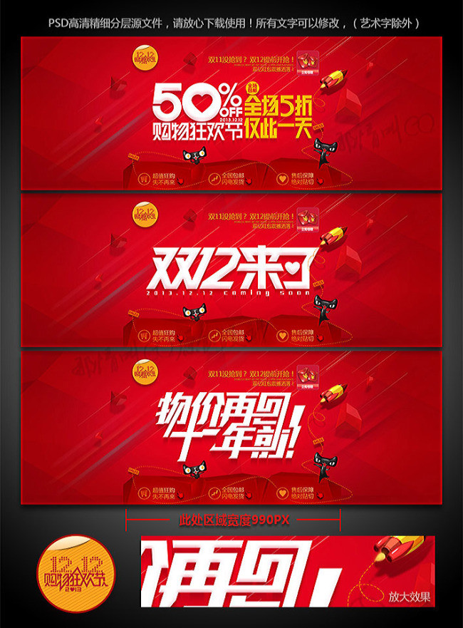 电商设计 节日|活动促销 1212年终盛典 > 双12网店促销海报模版图片
