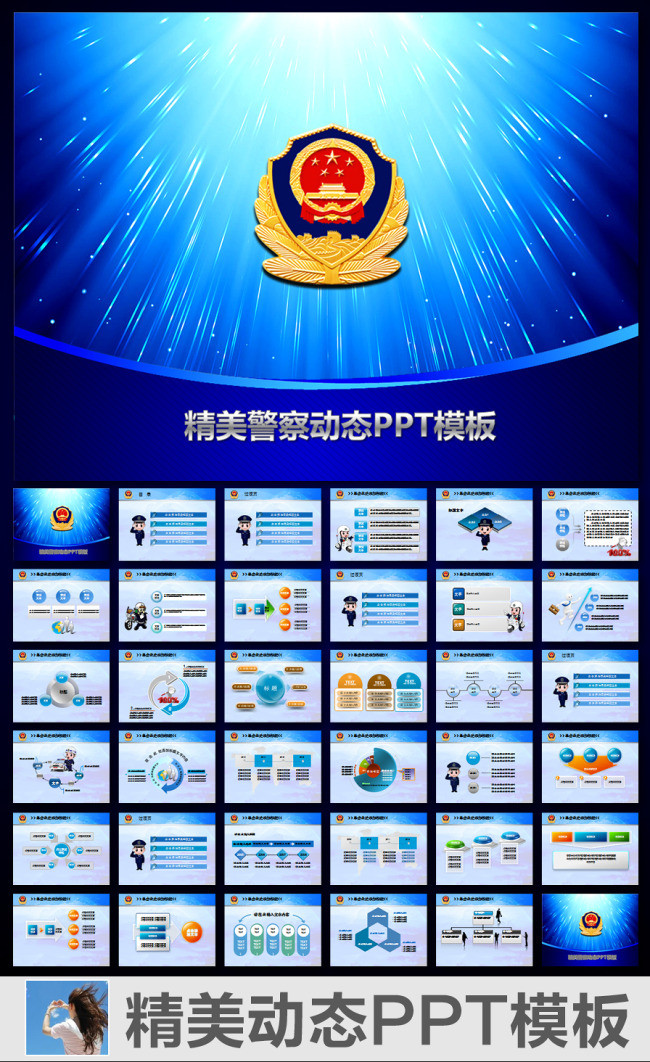 警察交警派出所动态ppt  版权图片 素材图片参数: 编号:11399761 软件