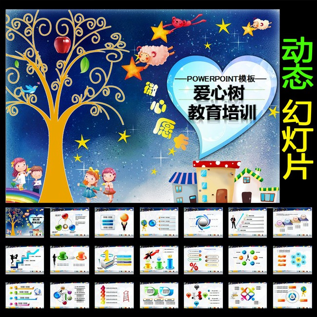 苹果树心愿卡教育教学课件动态ppt模板