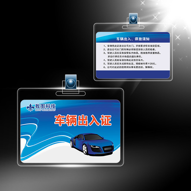 车辆出入证图片车辆通行证模板