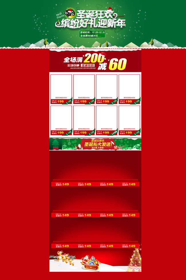 天猫淘宝拍拍京东圣诞节活动促销页面