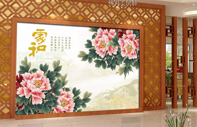 家和花开富贵山水画装饰背景墙