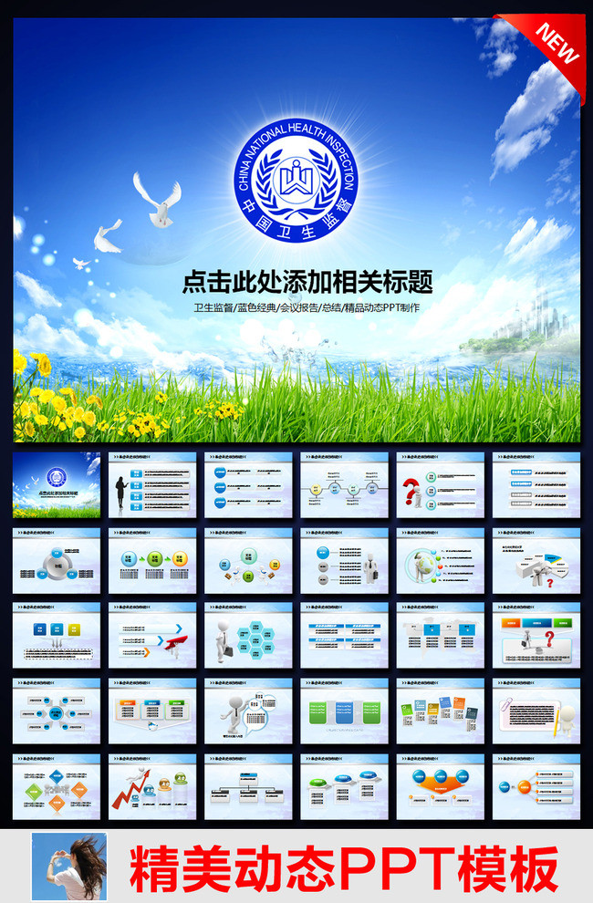 原创卫生监督局工作总结汇报动态ppt模板版权可商用