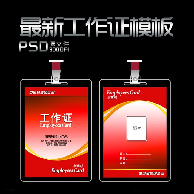 工作证设计模板图片素材_高清psd下载(5.82mb)_商务卡