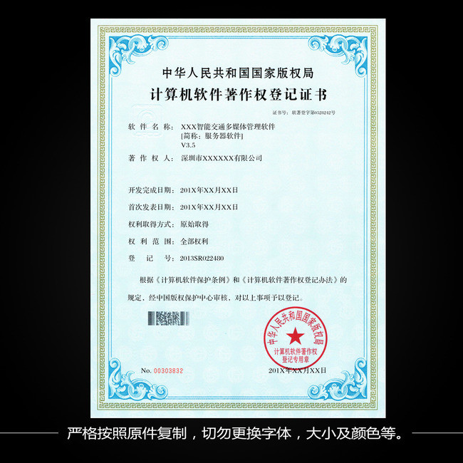 计算机软件登记证书psd模板下载模板下载(图片