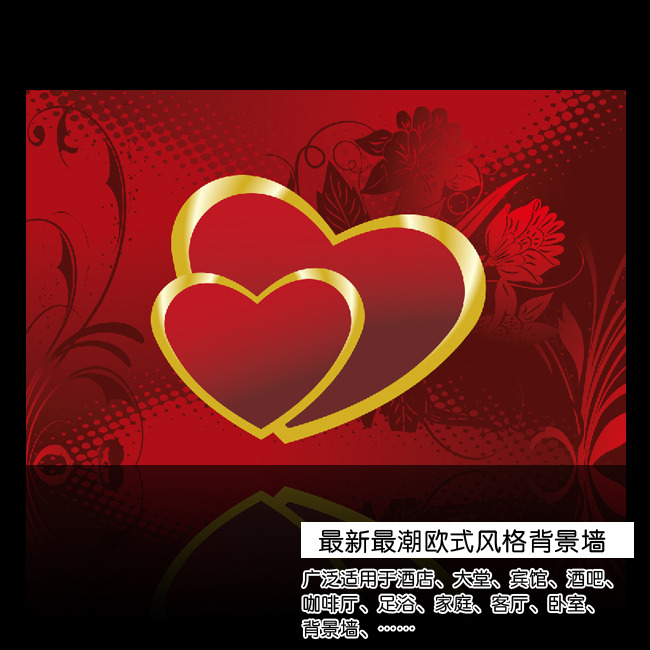 喜庆爱心欧式电视背景墙