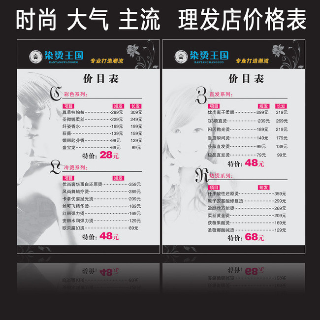 染烫王国理发店价格表模板