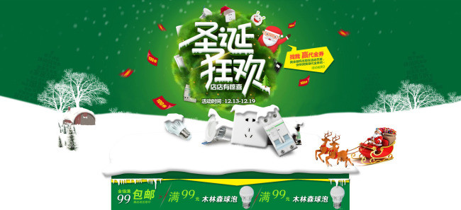 淘宝天猫圣诞节元旦店铺装修模板模板下载(图