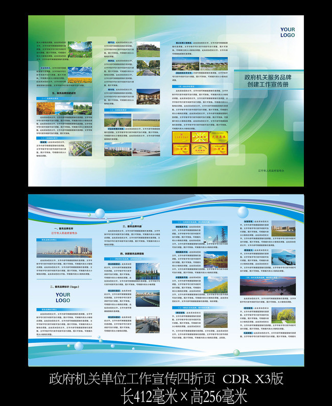 政府机关单位工作报告宣传折页模板下载(图片