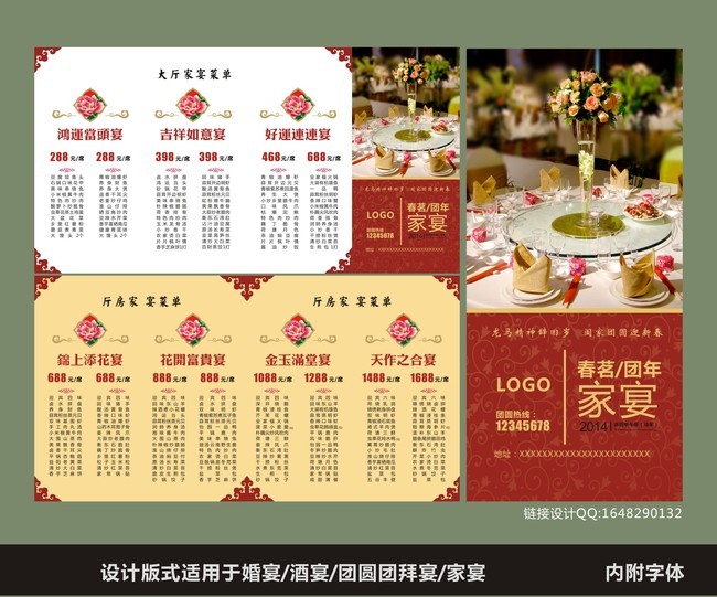 婚宴\/酒宴\/团圆团拜宴\/家宴折页模板下载(图片