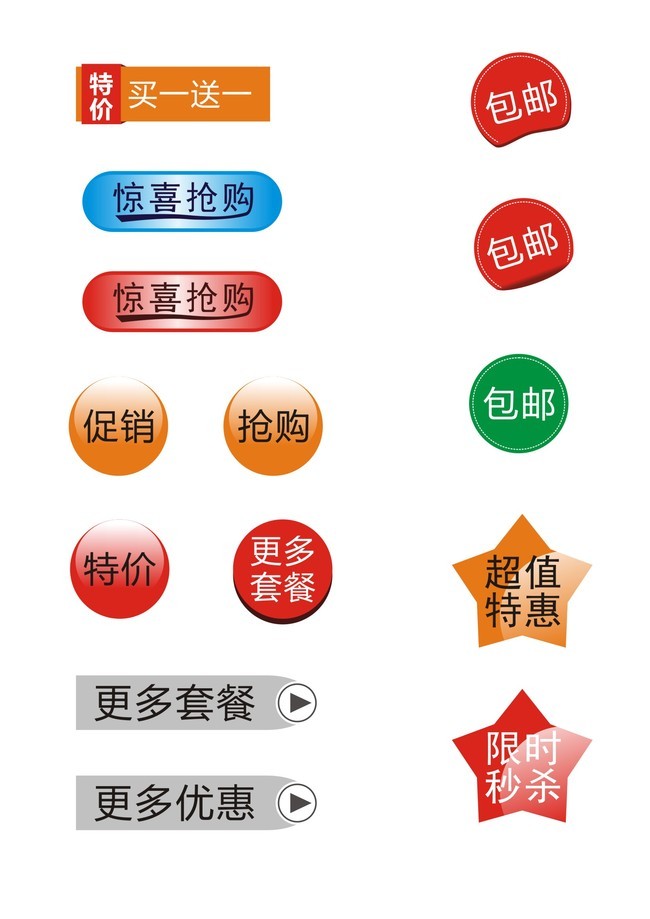 淘宝促销图标(图片编号:11471516)_促销标签_我图网