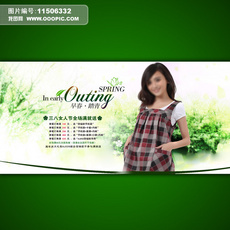 淘宝天猫春季女装孕妇装海报PSD模板素材图