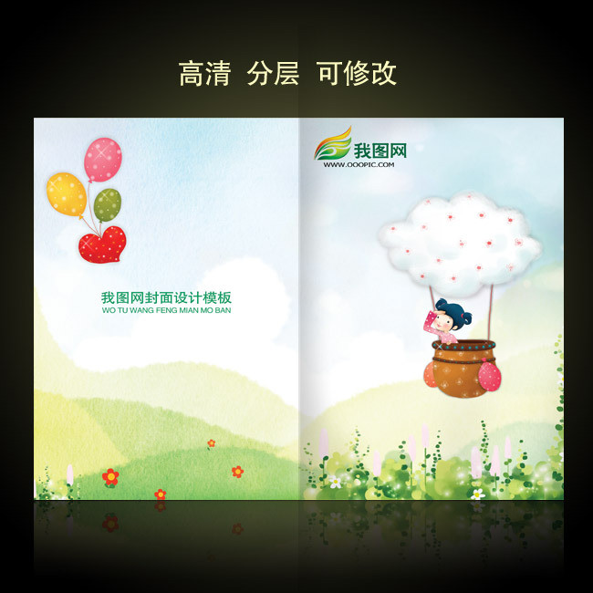 卡通热气球幼儿园学校教育画册封面图片设计素材_高清