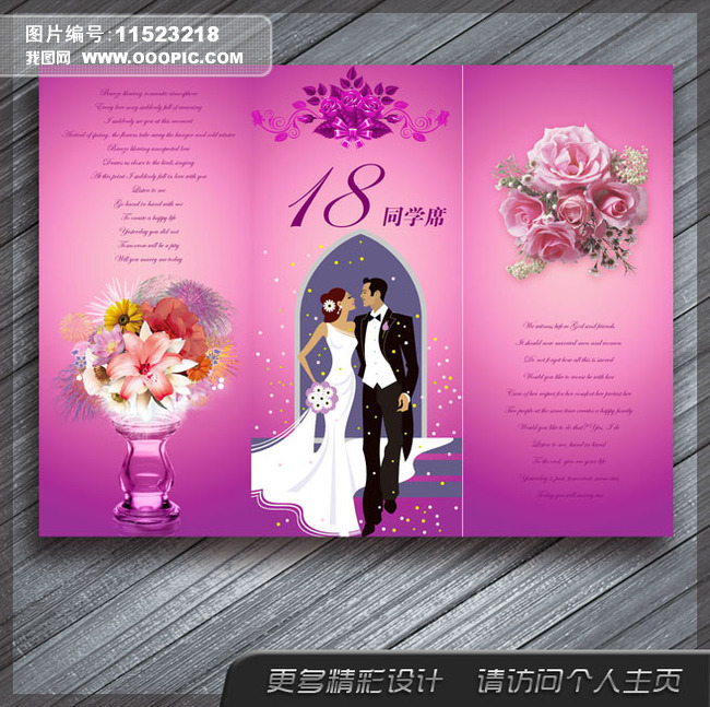 婚庆婚礼婚宴座位席位标牌模板图片设计素材_