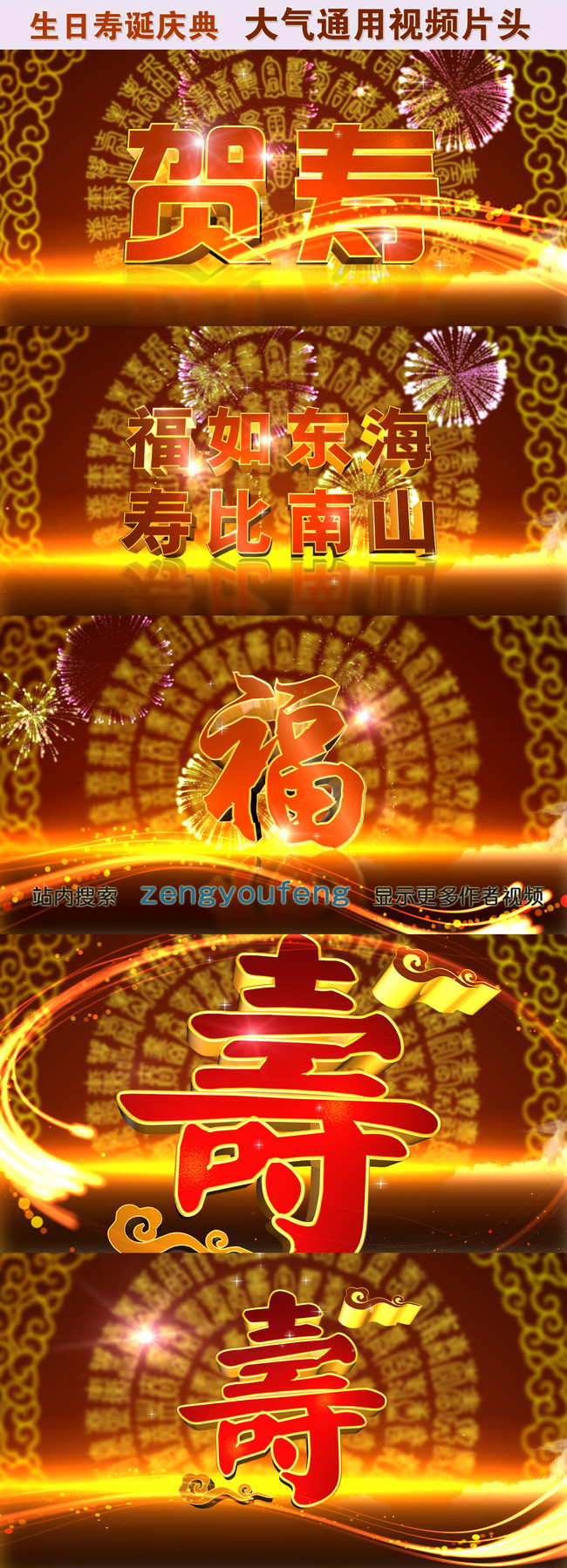 五六七八九十岁通用生日寿诞庆典视频片头