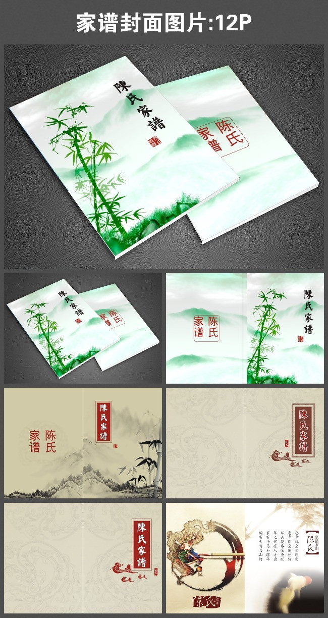 家谱封面图片