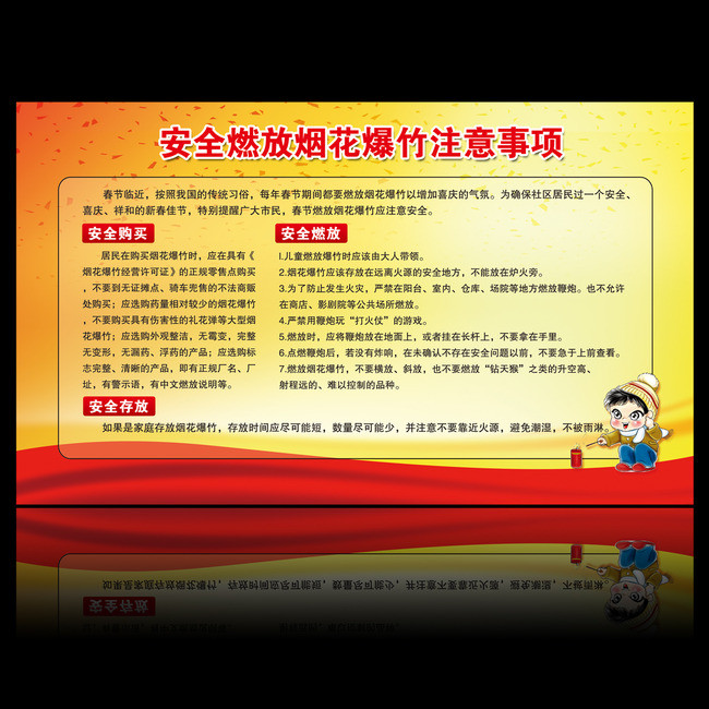 节日安全燃放烟花爆竹宣传海报