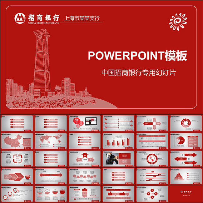 招商银行储蓄贷款投资理财金葵花ppt模板下载