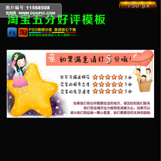 淘宝五分好评送彩票店铺促销PSD海报图片设