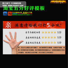 淘宝五分好评送彩票店铺促销PSD海报图片设