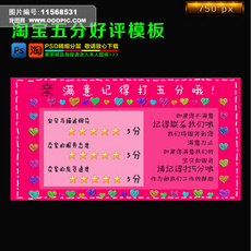 淘宝五分好评送彩票店铺促销PSD海报图片设