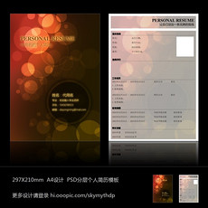 resume模板_resume模板下载_resume模板素材