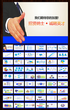 企业员工招聘会ppt