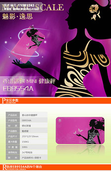 淘宝网店人体电子称详情页模板psd.图片设计素